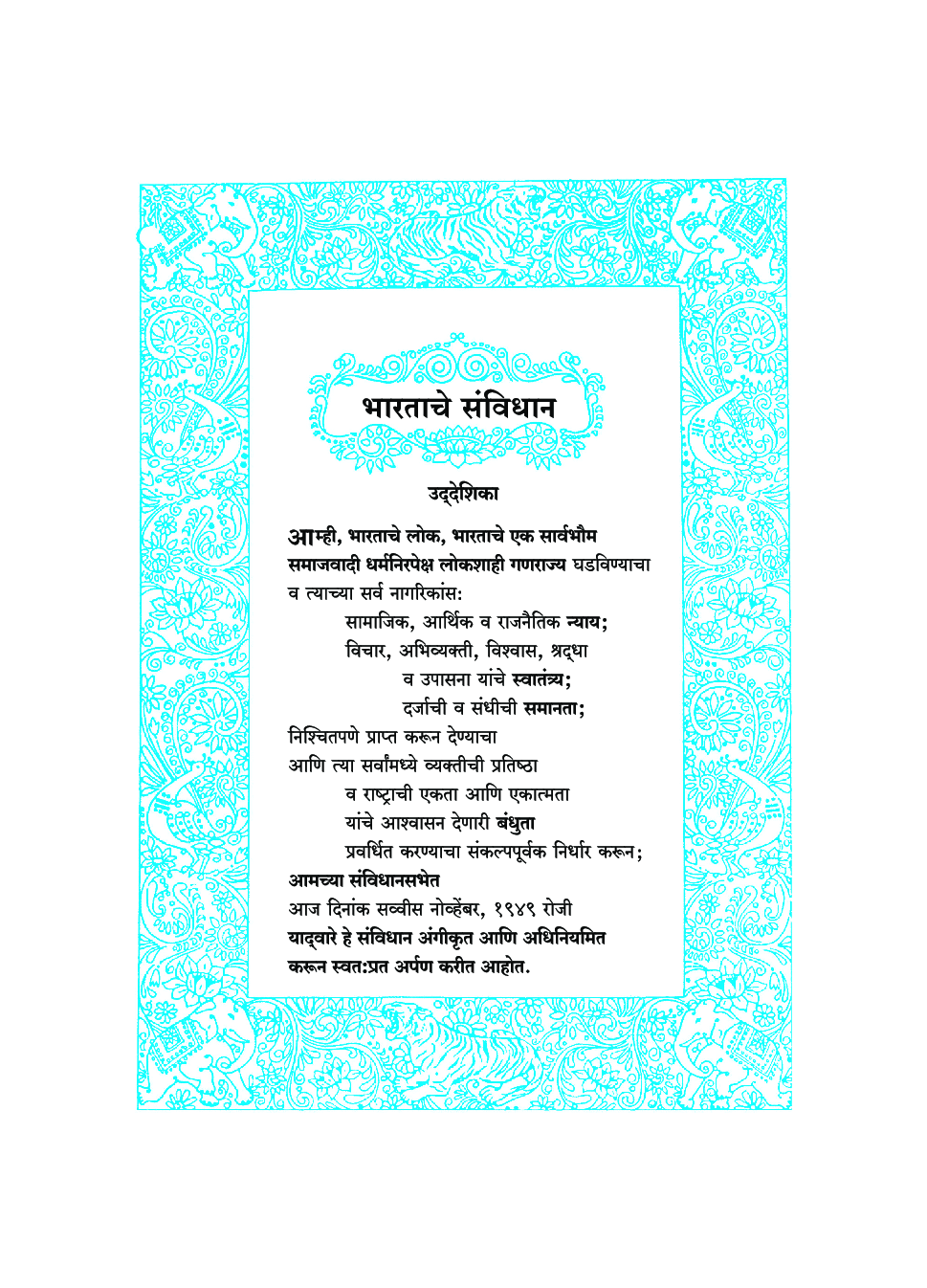 Maharashtra School Textbook Ganit (Marathi) For Class-7 - Page 4