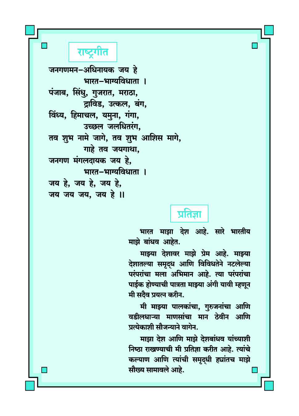 Maharashtra School Textbook Ganit (Marathi) For Class-7 - Page 5