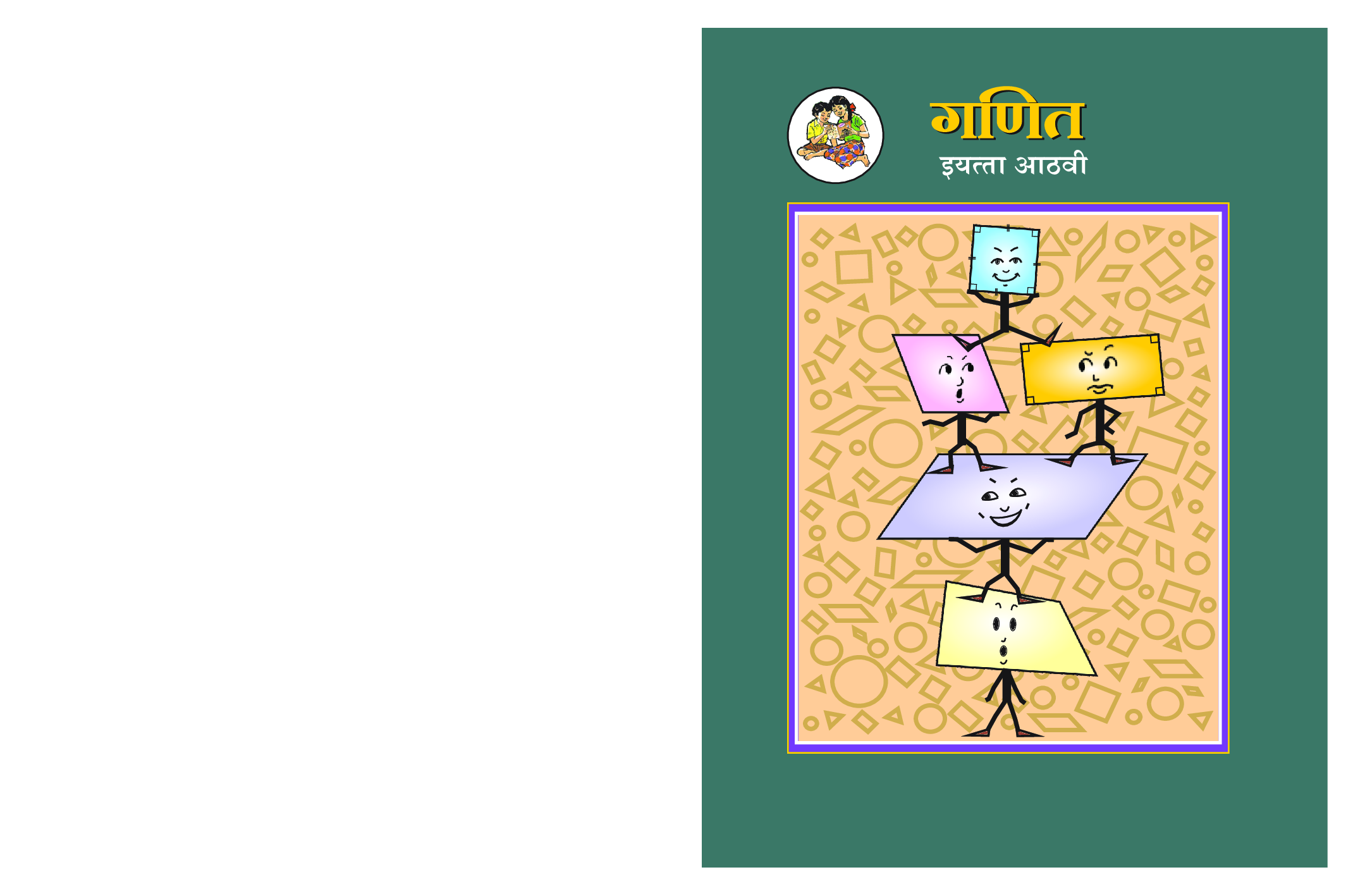 Maharashtra School Textbook Ganit (Marathi) For Class-8 - Page 1