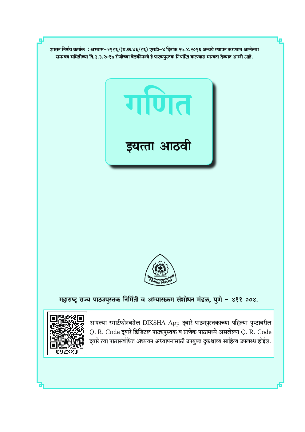 Maharashtra School Textbook Ganit (Marathi) For Class-8 - Page 2