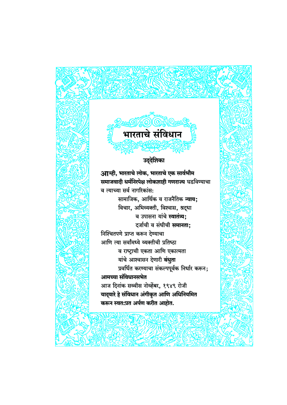 Maharashtra School Textbook Ganit (Marathi) For Class-8 - Page 4