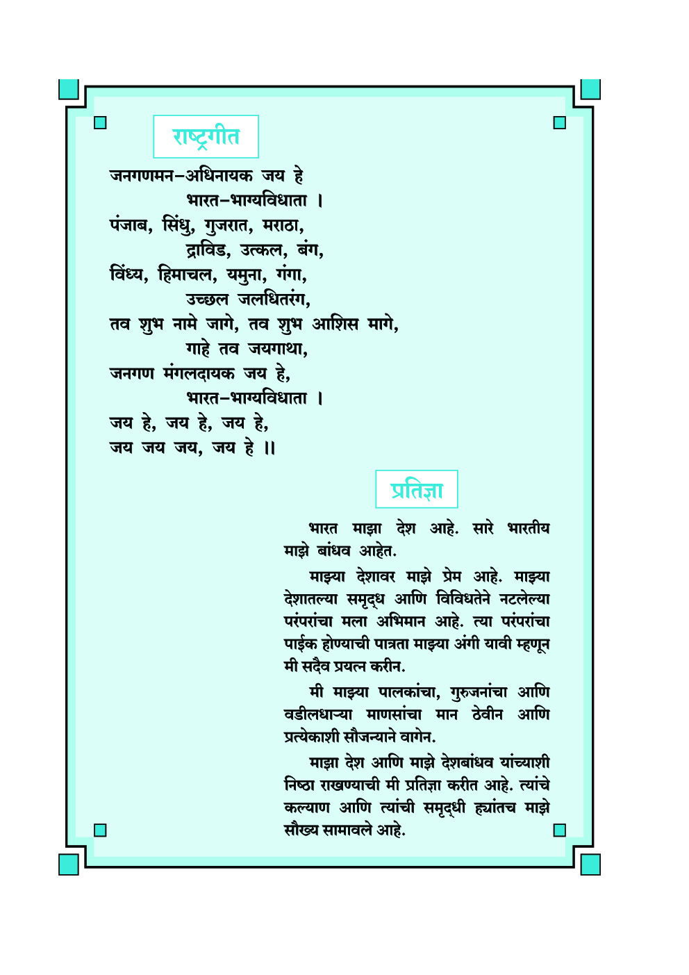 Maharashtra School Textbook Ganit (Marathi) For Class-8 - Page 5