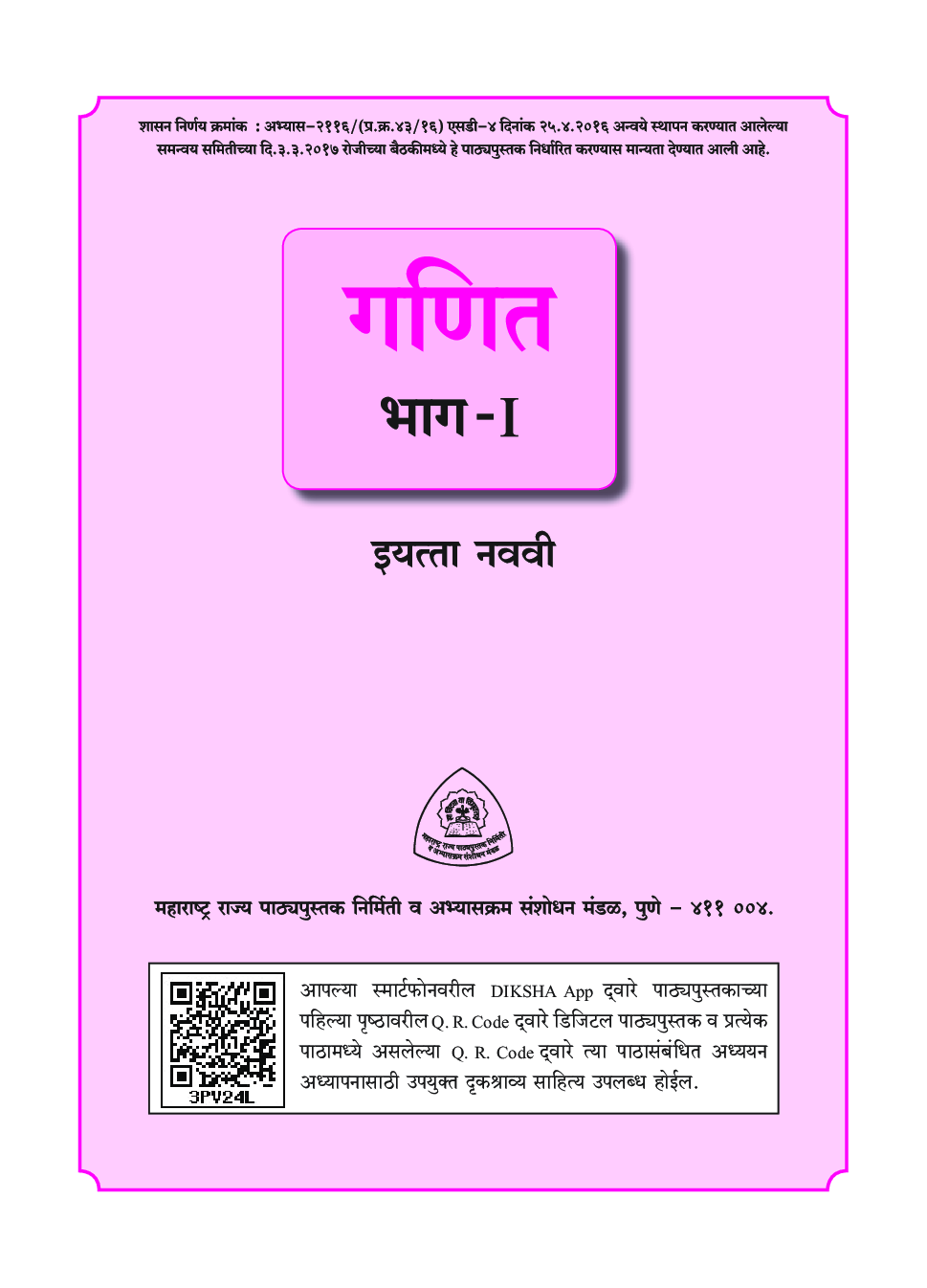 Maharashtra School Textbook Ganit Bhag-1 (Marathi) For Class-9 - Page 2