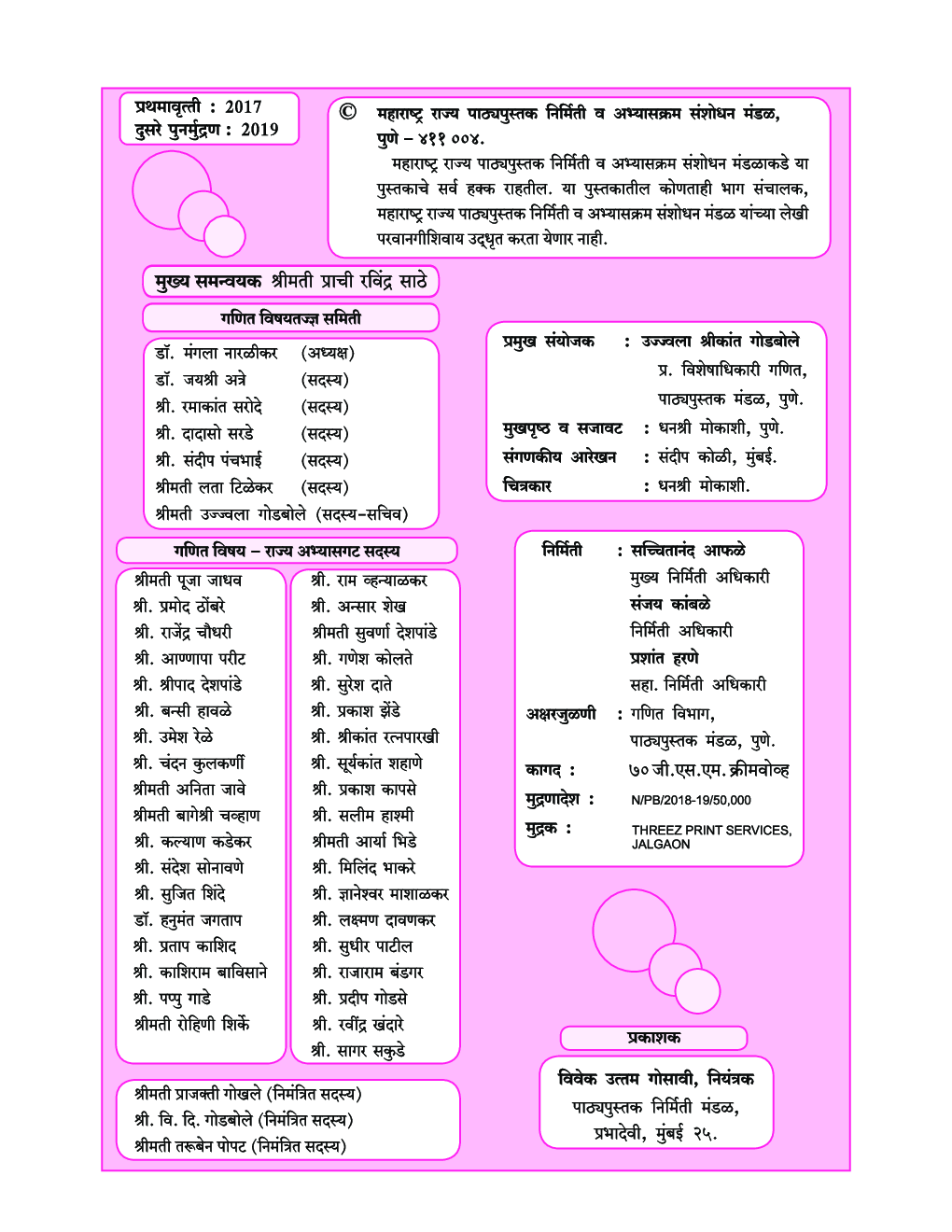 Maharashtra School Textbook Ganit Bhag-1 (Marathi) For Class-9 - Page 3