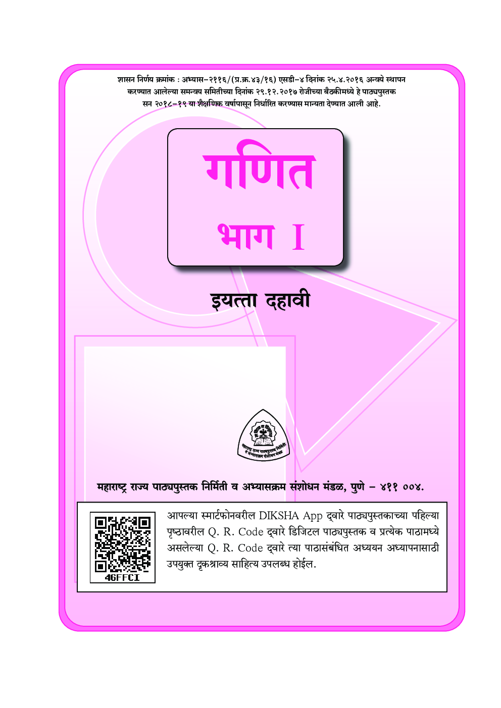 Maharashtra School Textbook Ganit Bhag-1 (Marathi) For Class-10 - Page 2