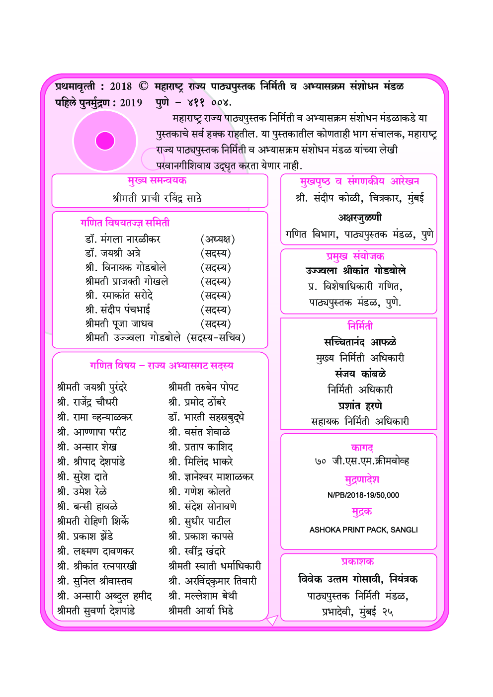 Maharashtra School Textbook Ganit Bhag-1 (Marathi) For Class-10 - Page 3