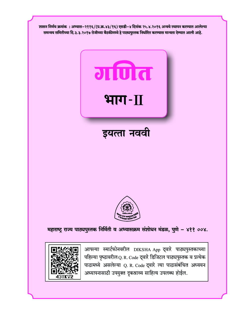 Maharashtra School Textbook Ganit Bhag-2 (Marathi) For Class-9 - Page 2