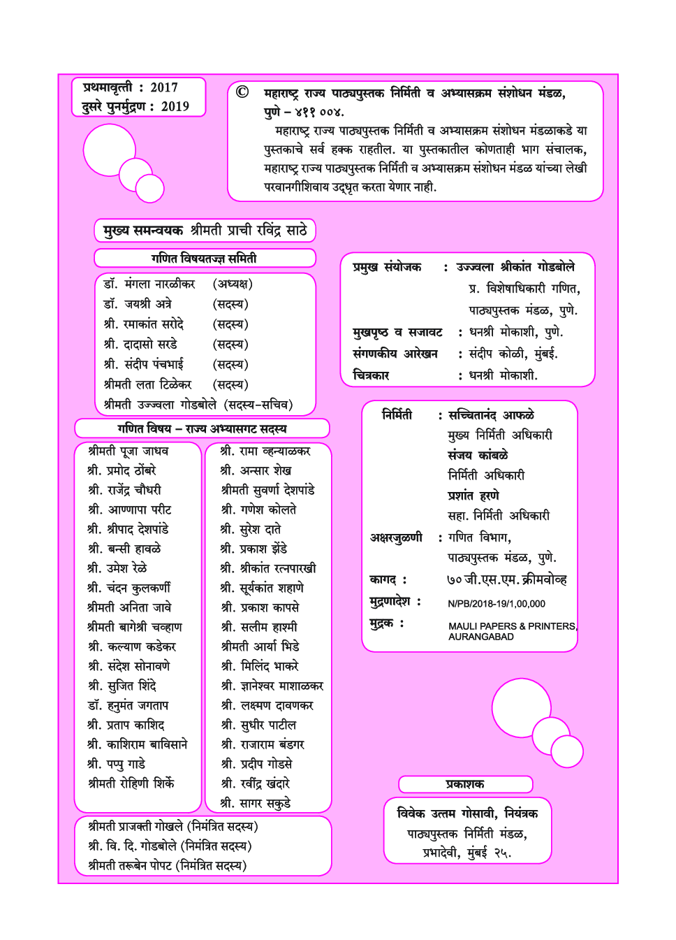 Maharashtra School Textbook Ganit Bhag-2 (Marathi) For Class-9 - Page 3
