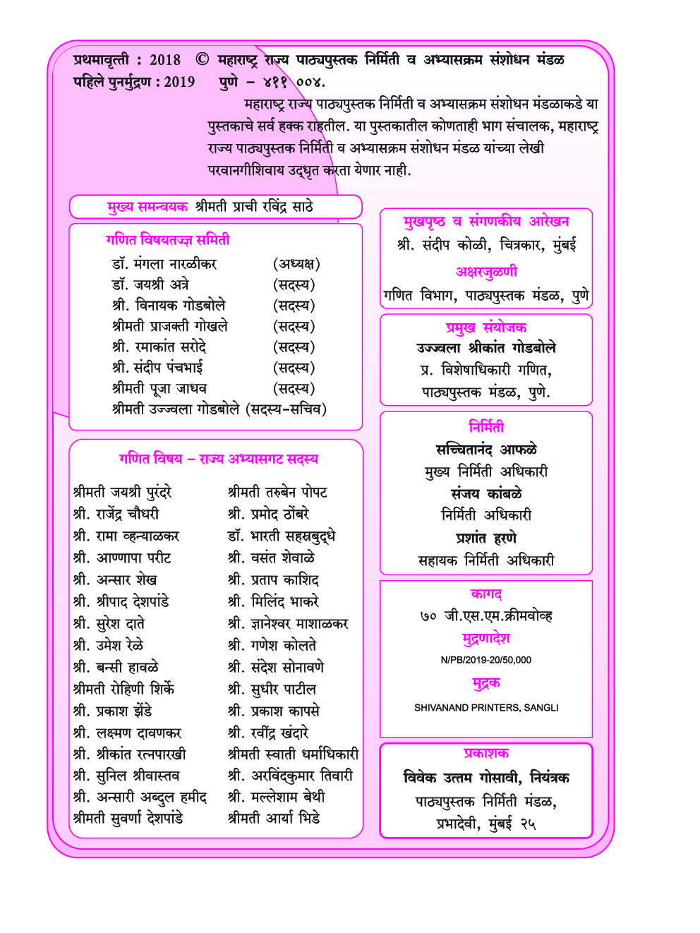 Maharashtra School Textbook Ganit Bhag-2 (Marathi) For Class-10 - Page 3