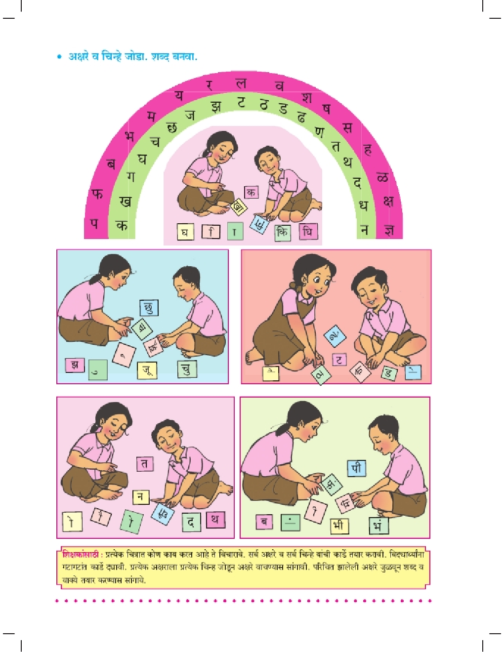 Maharashtra School Textbook Sulabh Bharti (Marathi) For Class-3 - Page 2