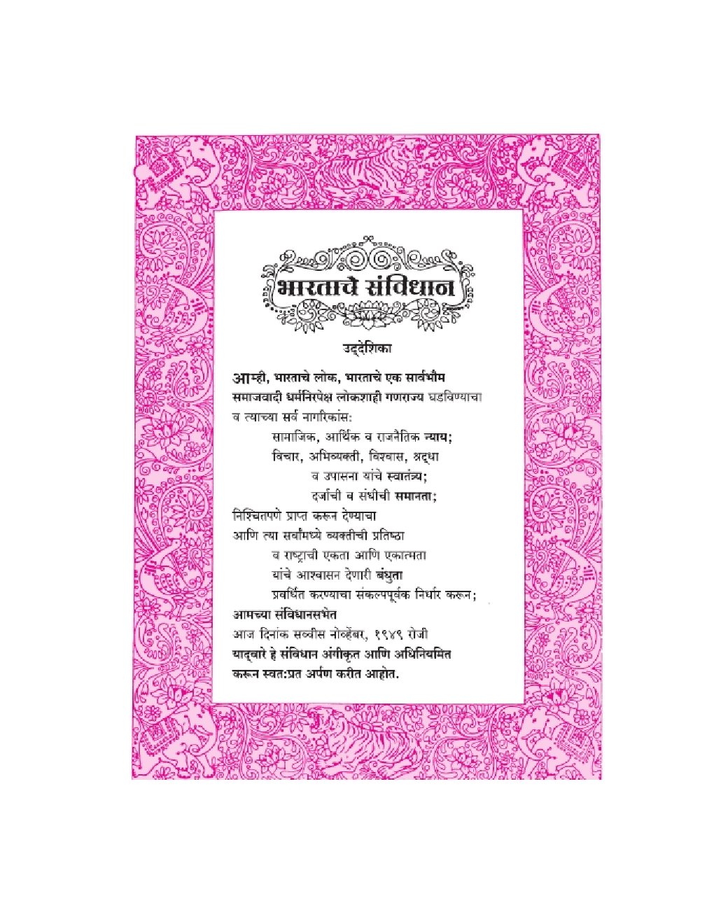 Maharashtra School Textbook Sulabh Bharti (Marathi) For Class-3 - Page 5