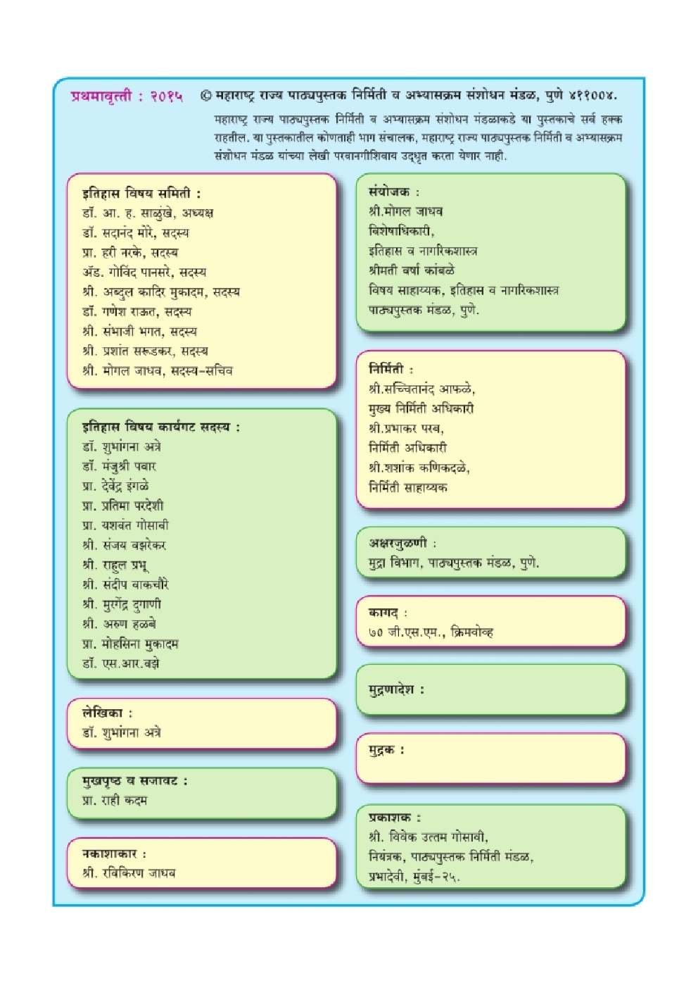 Maharashtra School Textbook आपण असे घडलो (परिसर अभ्यास भाग-२) For Class-5 - Page 4