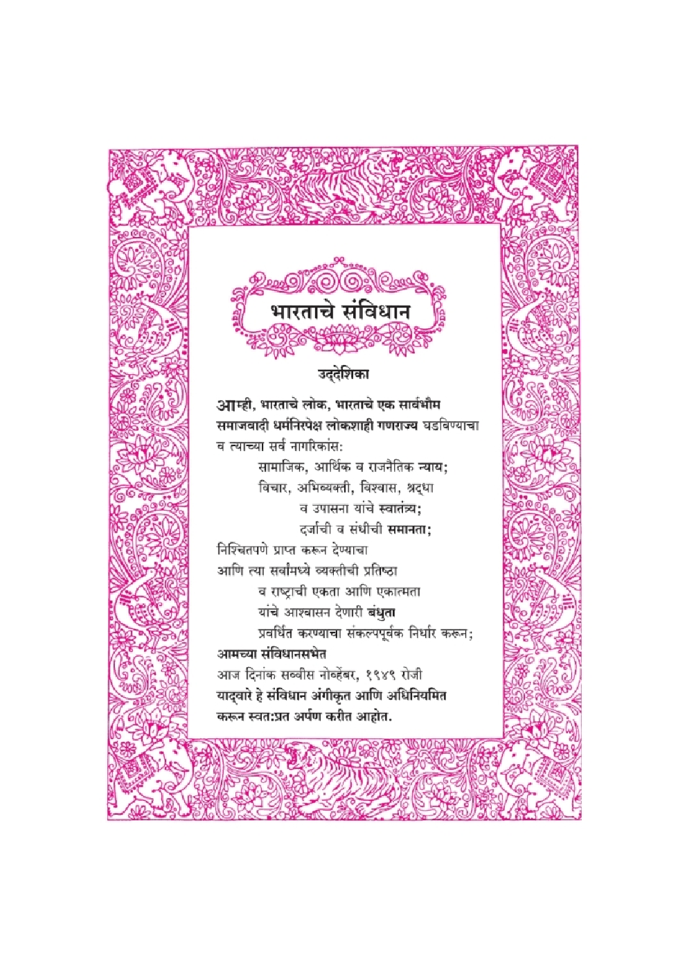 Maharashtra School Textbook आपण असे घडलो (परिसर अभ्यास भाग-२) For Class-5 - Page 5