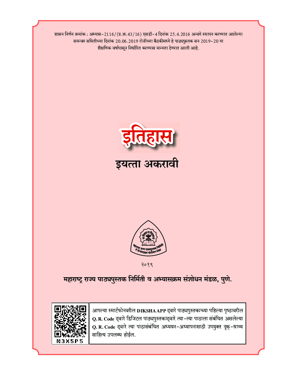 Maharashtra School Textbook इतिहास (मराठी) For Class-11 - Page 2