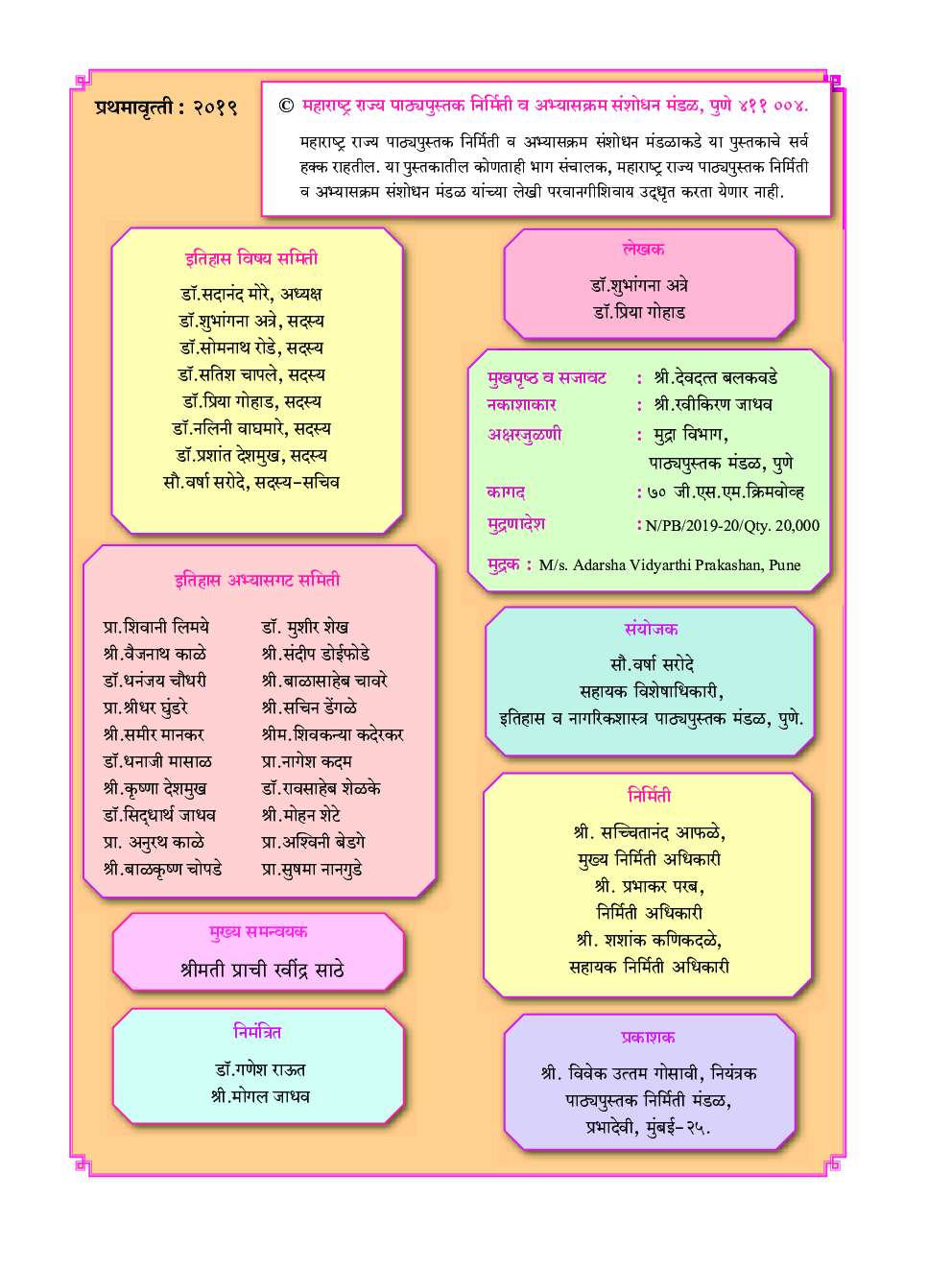 Maharashtra School Textbook इतिहास (मराठी) For Class-11 - Page 3