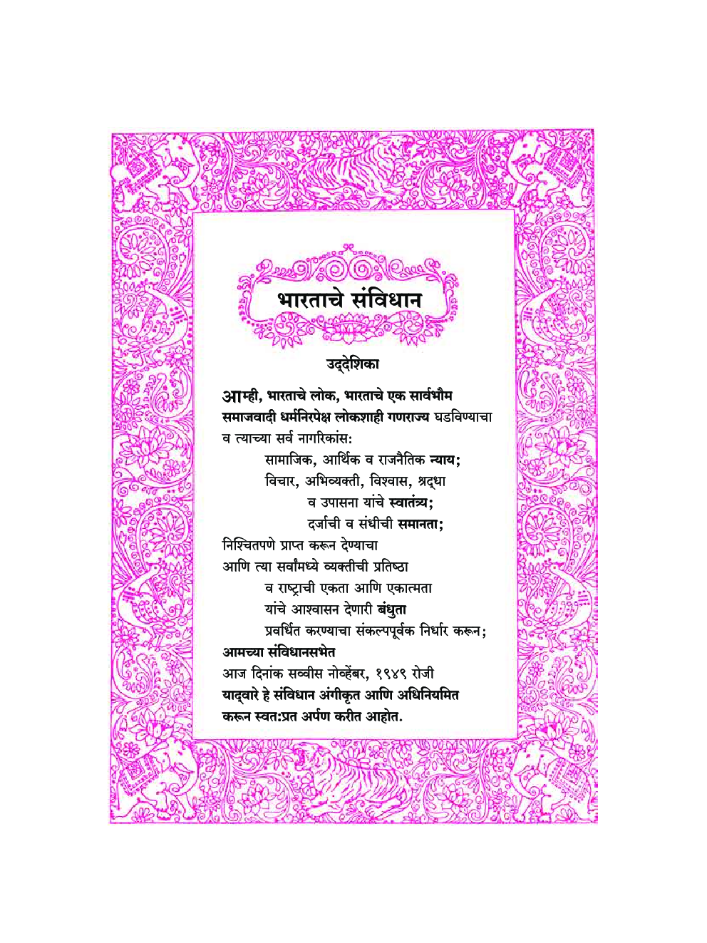 Maharashtra School Textbook इतिहास (मराठी) For Class-11 - Page 4