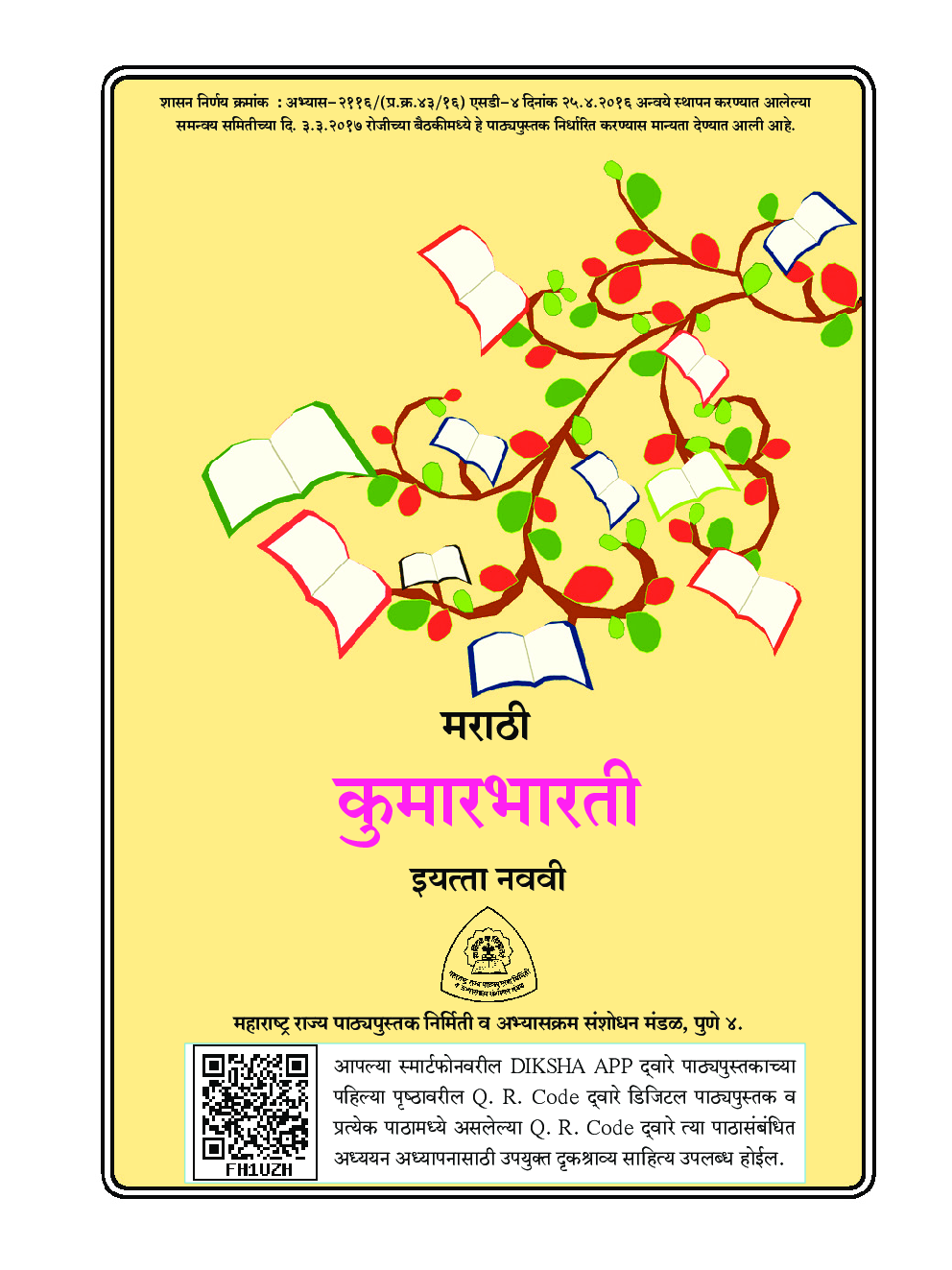 Maharashtra School Textbook कुमारभारती (मराठी ) For Class-9 - Page 2