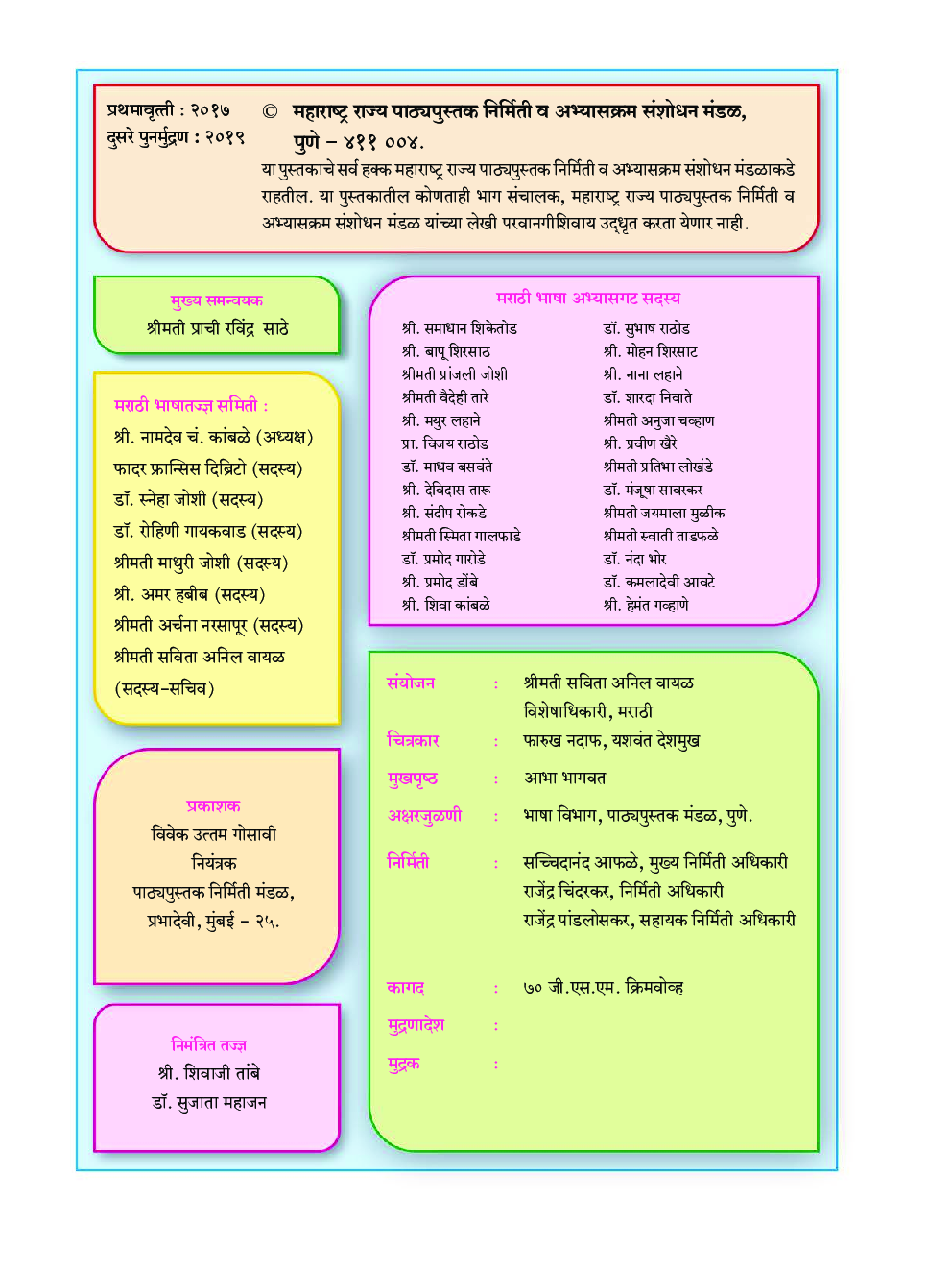 Maharashtra School Textbook कुमारभारती (मराठी ) For Class-9 - Page 3