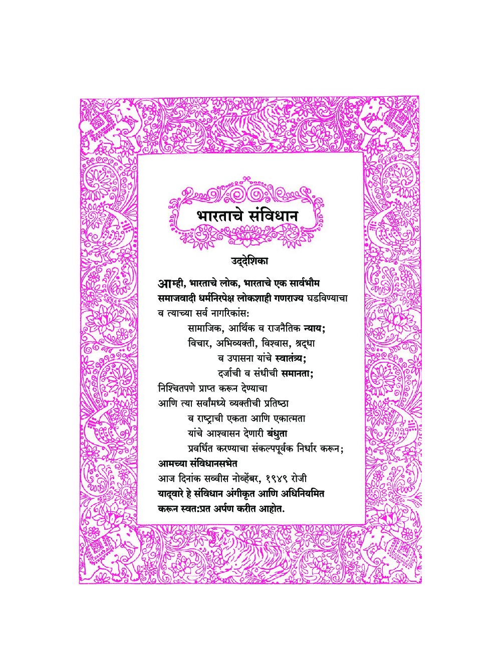 Maharashtra School Textbook कुमारभारती (मराठी ) For Class-9 - Page 4