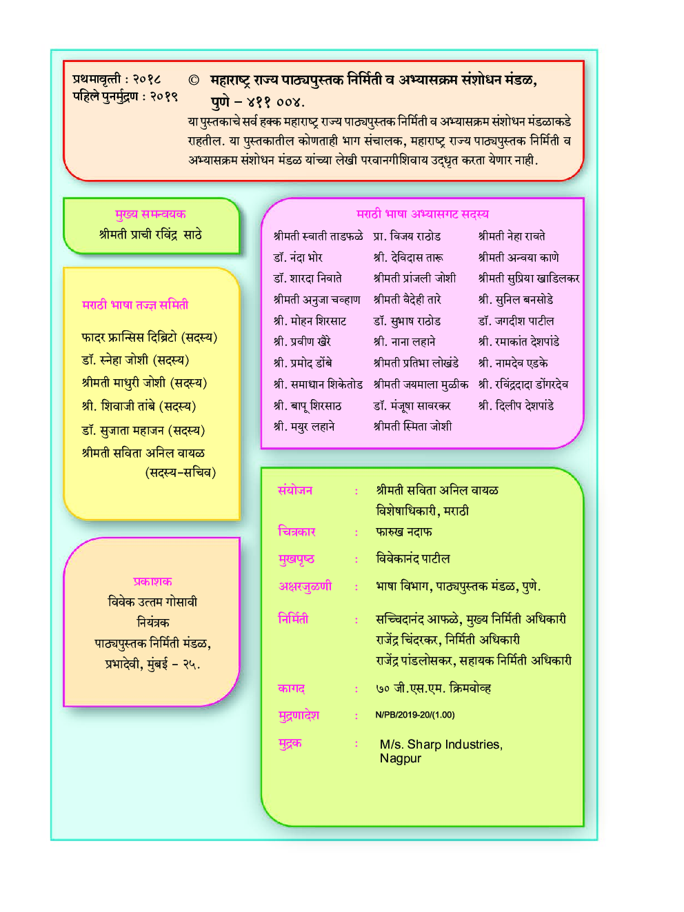 Maharashtra School Textbook कुमारभारती (मराठी ) For Class-10 - Page 3