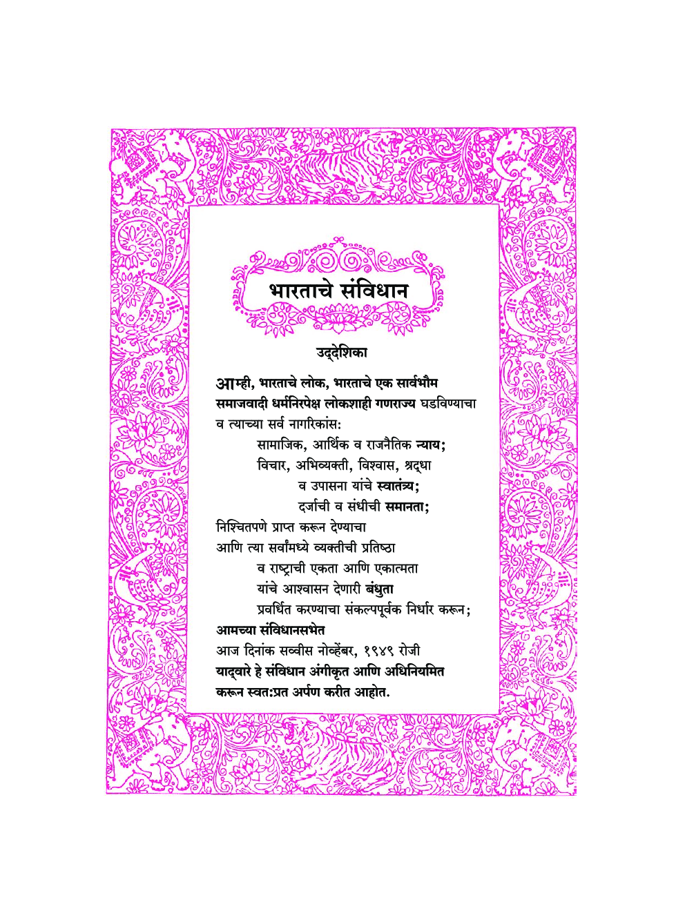 Maharashtra School Textbook कुमारभारती (मराठी ) For Class-10 - Page 4