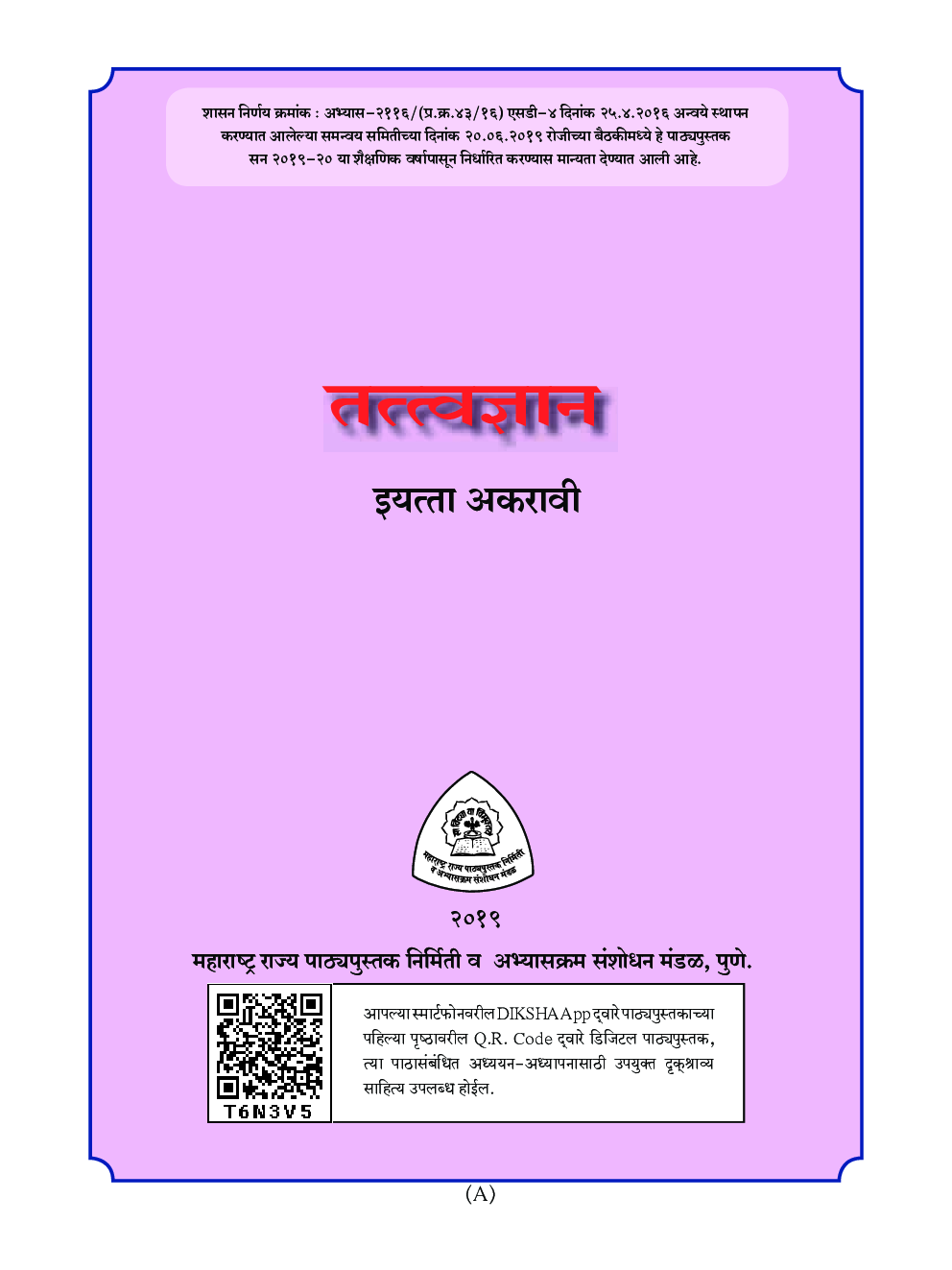 Maharashtra School Textbook तत्वज्ञान (मराठी) For Class-11 - Page 2