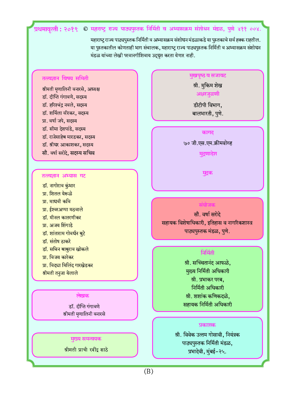 Maharashtra School Textbook तत्वज्ञान (मराठी) For Class-11 - Page 3