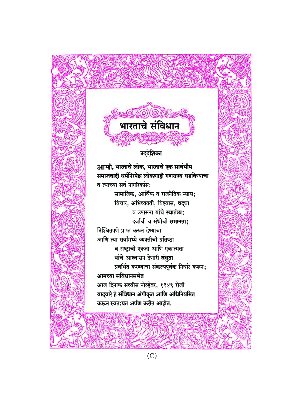 Maharashtra School Textbook तत्वज्ञान (मराठी) For Class-11 - Page 4