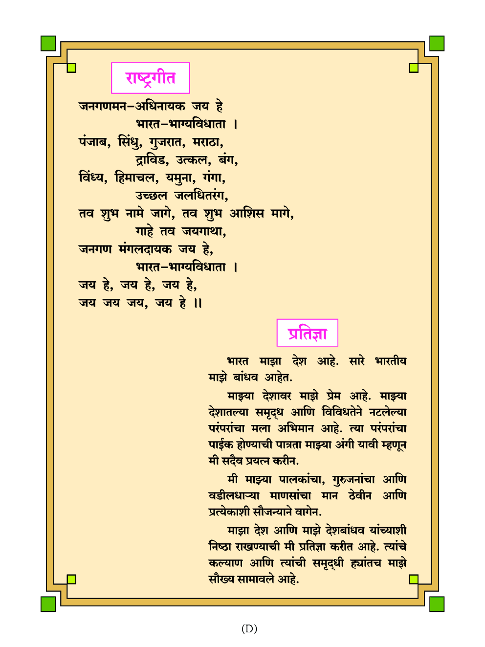 Maharashtra School Textbook तत्वज्ञान (मराठी) For Class-11 - Page 5