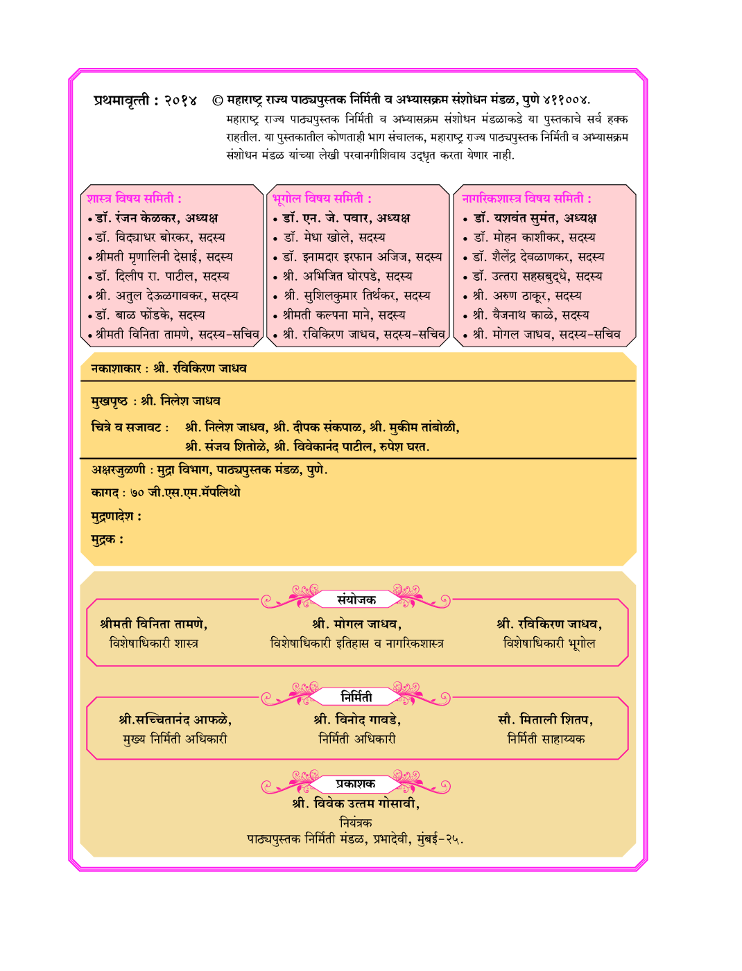 Maharashtra School Textbook परिसर अभ्यास भाग - 1 (मराठी) For Class-4 - Page 3