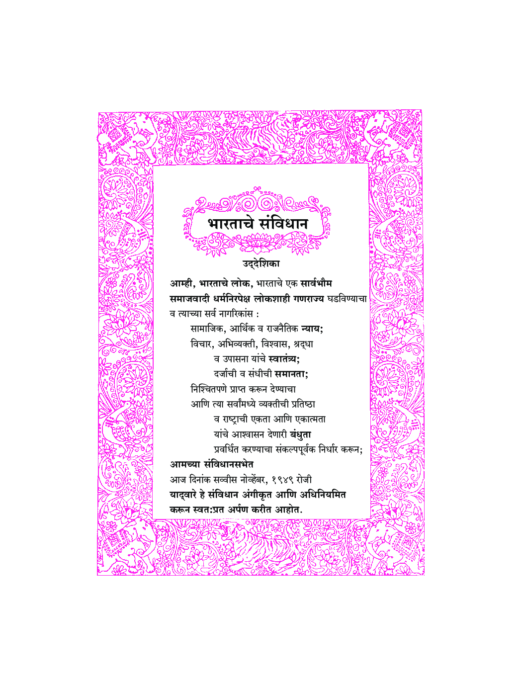 Maharashtra School Textbook परिसर अभ्यास भाग - 1 (मराठी) For Class-4 - Page 4