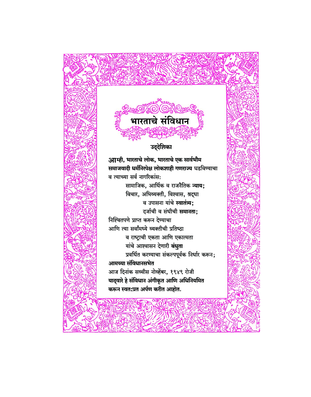 Maharashtra School Textbook परिसर अभ्यास भाग - 1 (मराठी) For Class-5 - Page 4