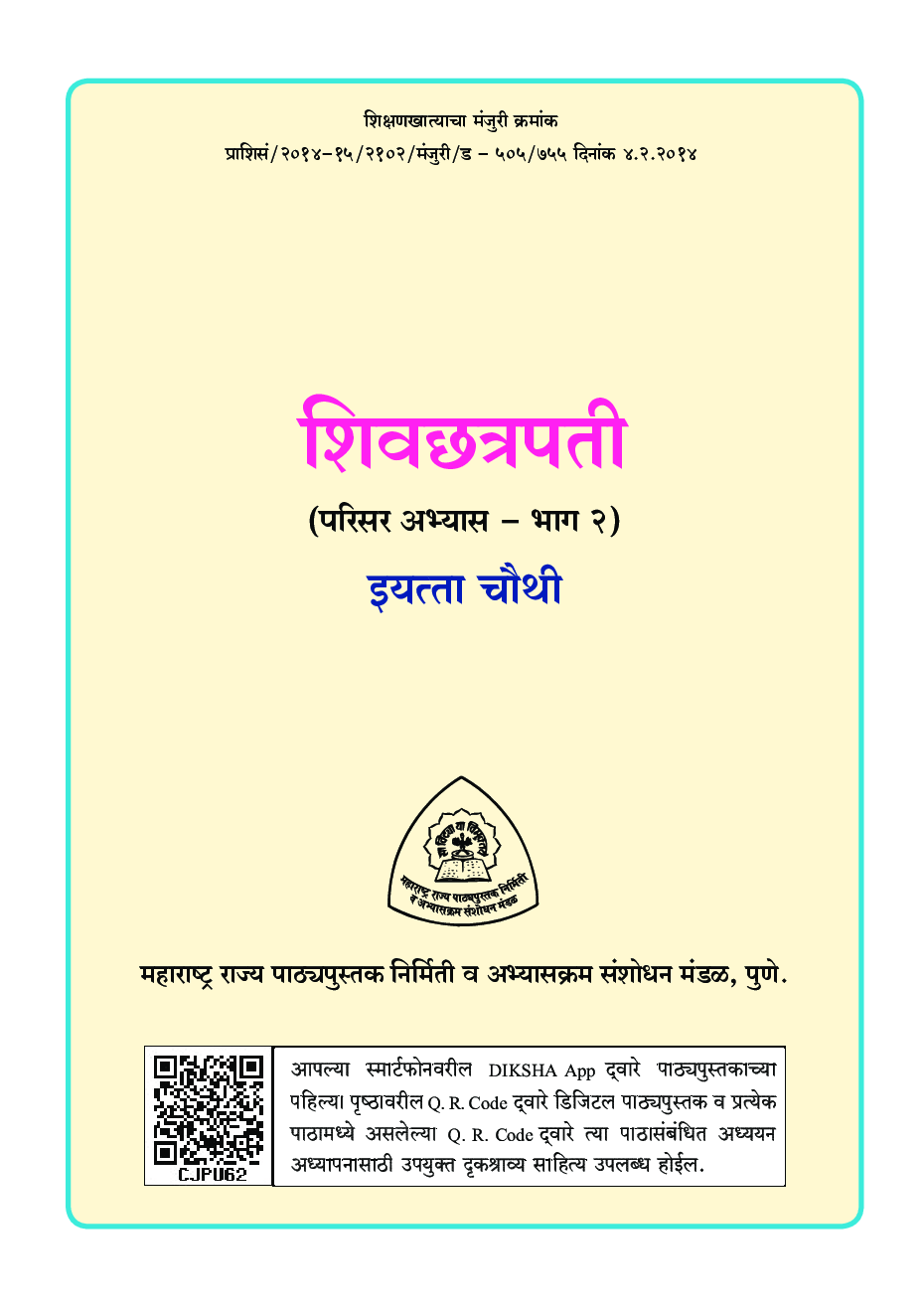 Maharashtra School Textbook परिसर अभ्यास भाग - 2 (मराठी) For Class-4 - Page 2