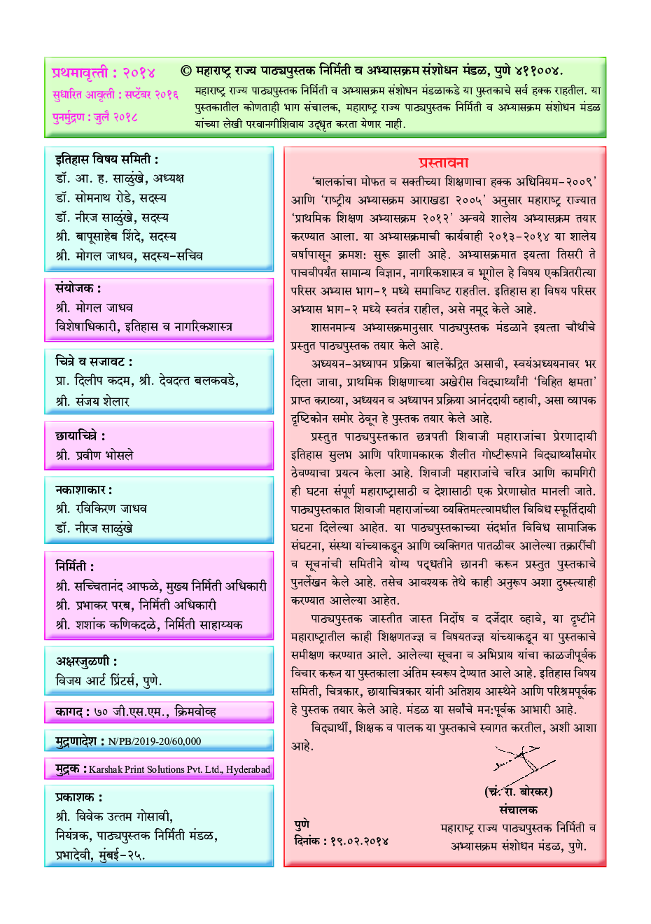 Maharashtra School Textbook परिसर अभ्यास भाग - 2 (मराठी) For Class-4 - Page 3