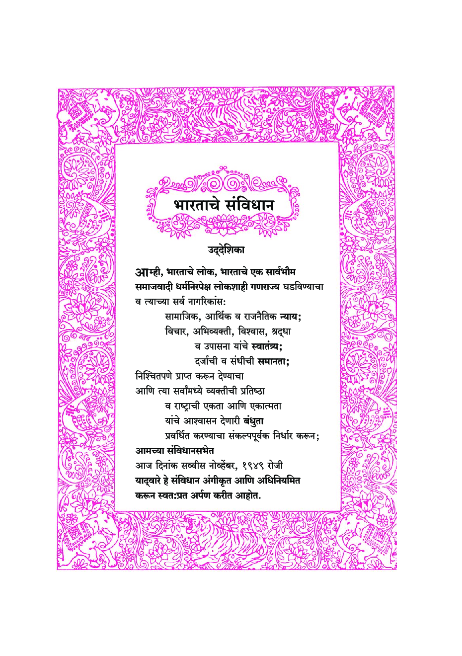 Maharashtra School Textbook परिसर अभ्यास भाग - 2 (मराठी) For Class-4 - Page 4
