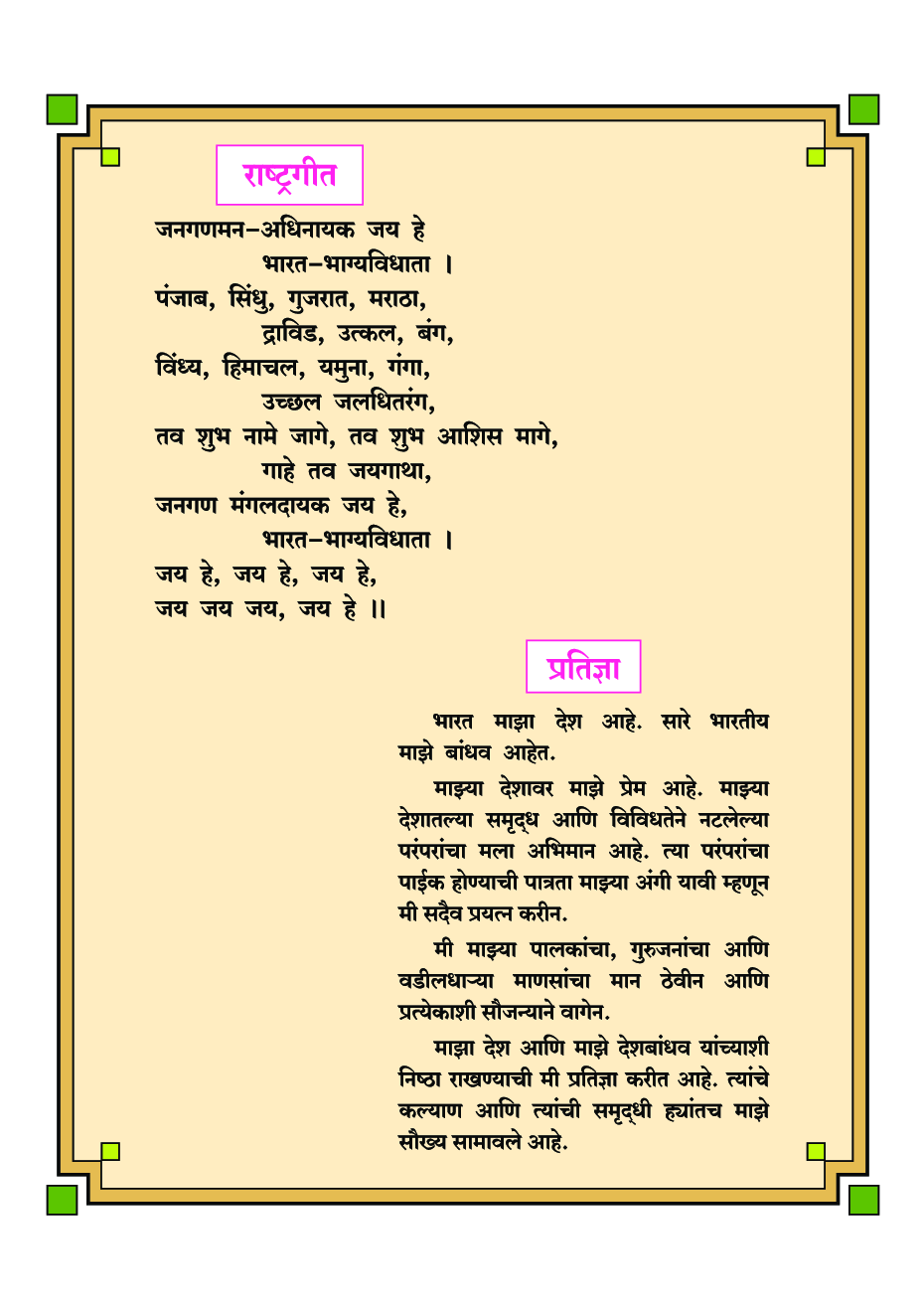 Maharashtra School Textbook परिसर अभ्यास भाग - 2 (मराठी) For Class-4 - Page 5