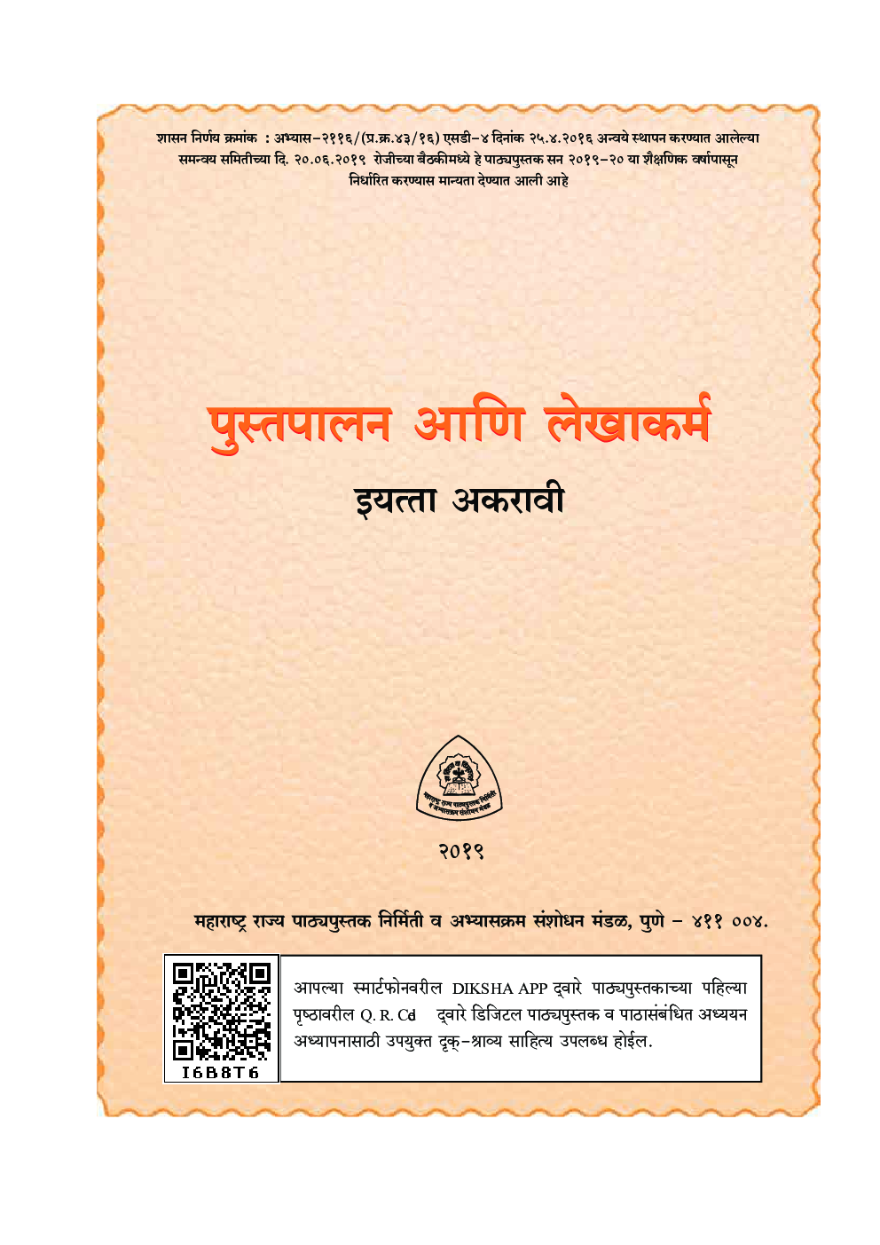 Maharashtra School Textbook पुस्तपालन आणि लेखाकर्म भाग-1 For Class-11 - Page 2