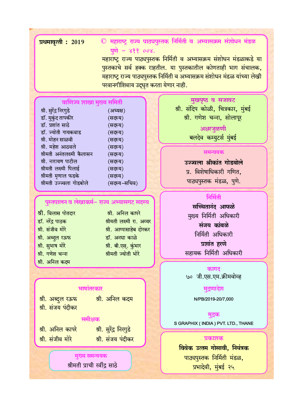 Maharashtra School Textbook पुस्तपालन आणि लेखाकर्म भाग-1 For Class-11 - Page 3