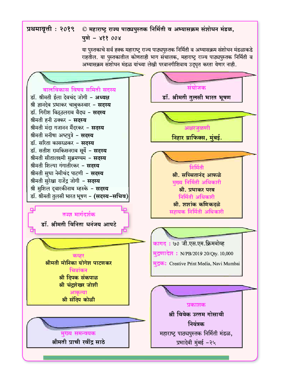 Maharashtra School Textbook बालविकास (मराठी) For Class-11 - Page 3