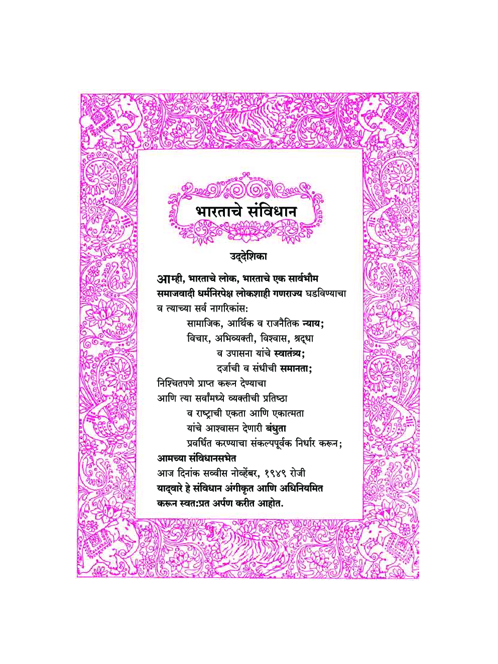 Maharashtra School Textbook बालविकास (मराठी) For Class-11 - Page 4