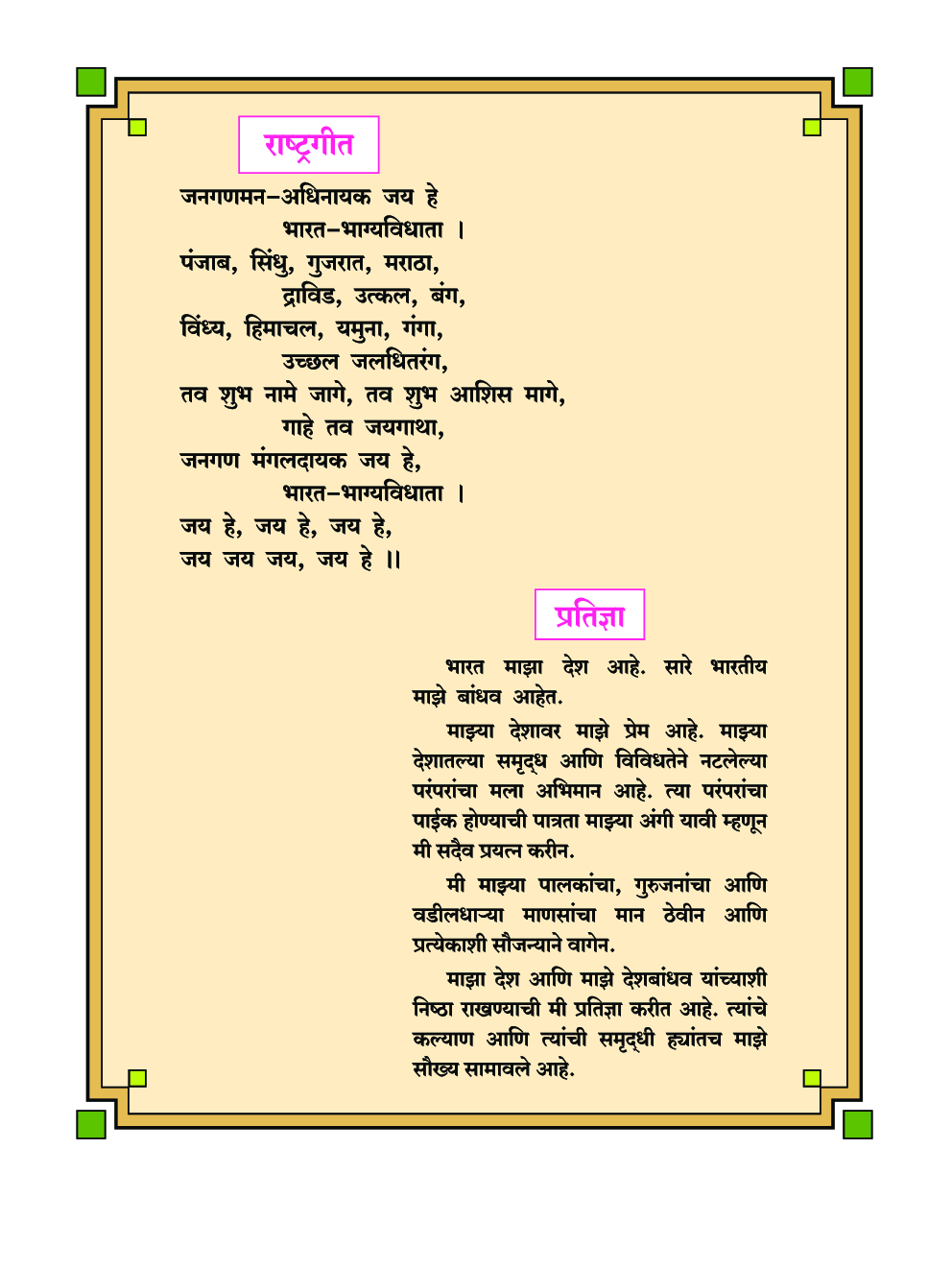 Maharashtra School Textbook बालविकास (मराठी) For Class-11 - Page 5