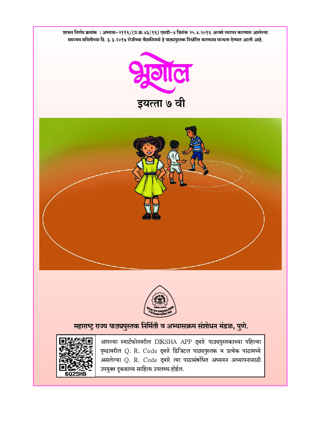 Maharashtra School Textbook भूगोल (मराठी) For Class-7 - Page 2