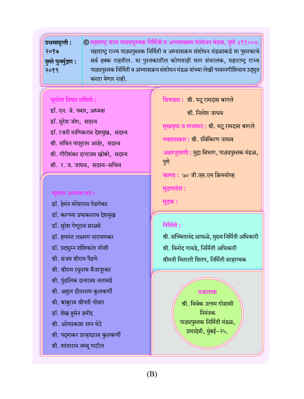 Maharashtra School Textbook भूगोल (मराठी) For Class-7 - Page 3