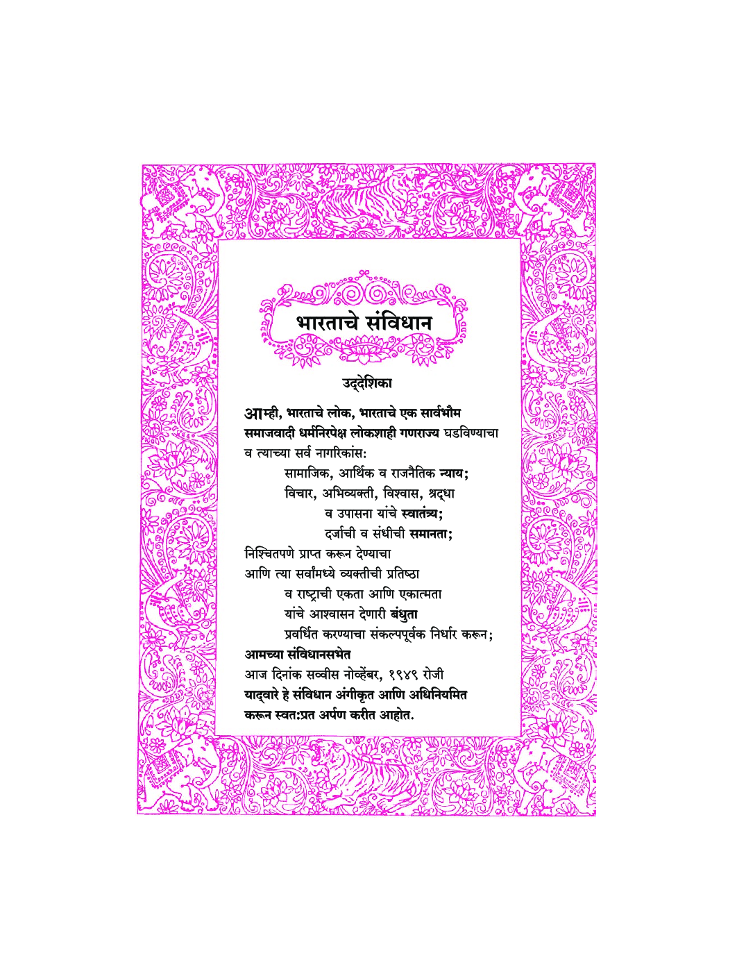 Maharashtra School Textbook भूगोल (मराठी) For Class-7 - Page 4