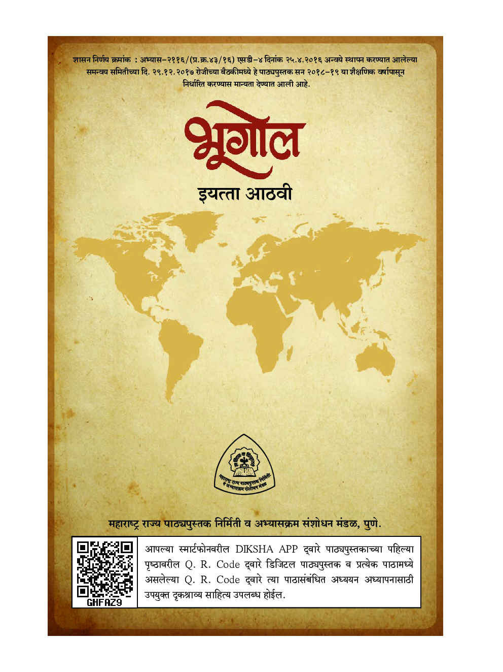 Maharashtra School Textbook भूगोल (मराठी) For Class-8 - Page 2