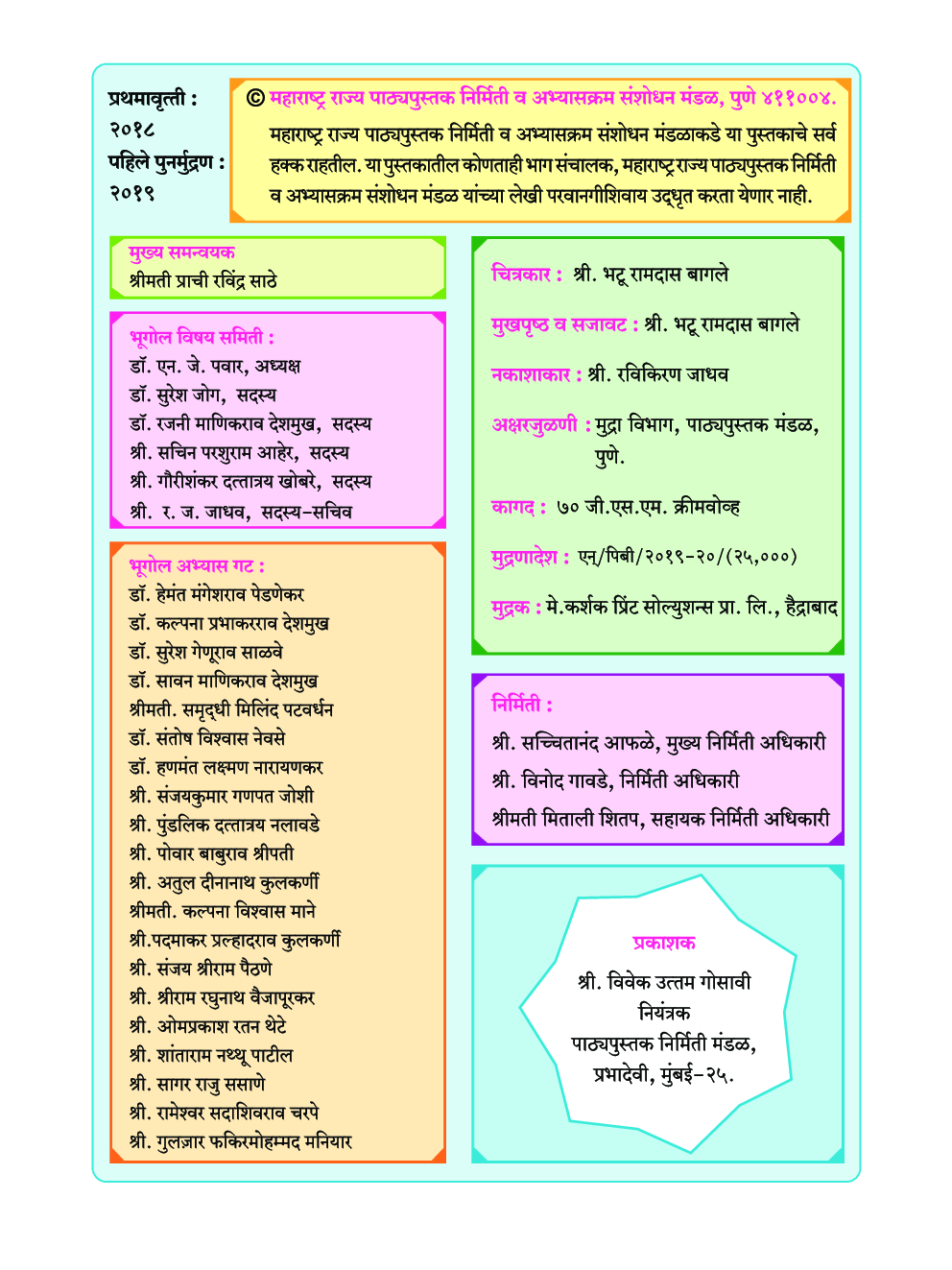 Maharashtra School Textbook भूगोल (मराठी) For Class-8 - Page 3