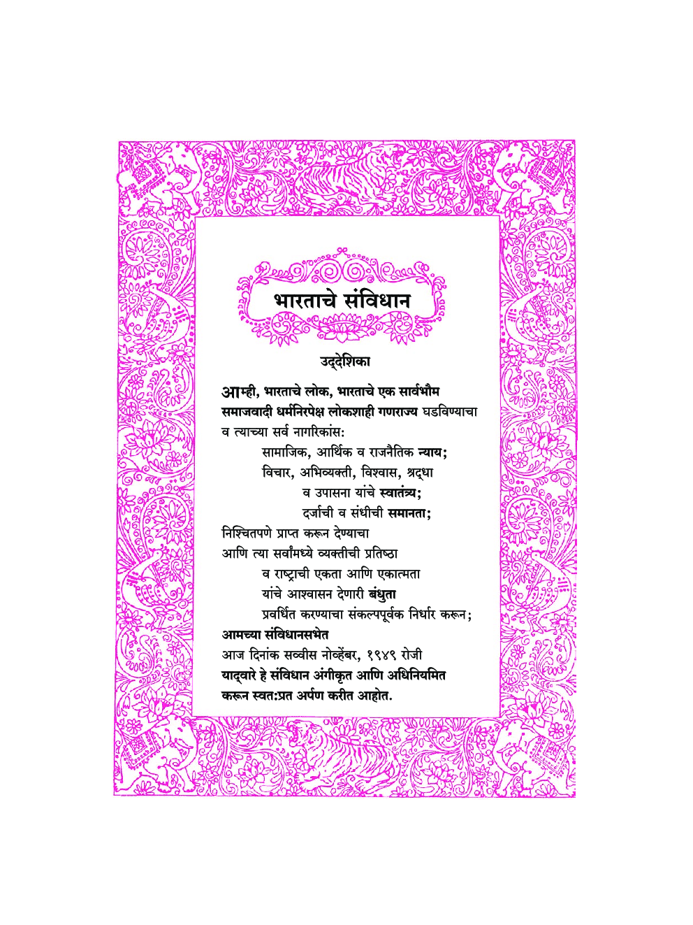 Maharashtra School Textbook भूगोल (मराठी) For Class-8 - Page 4