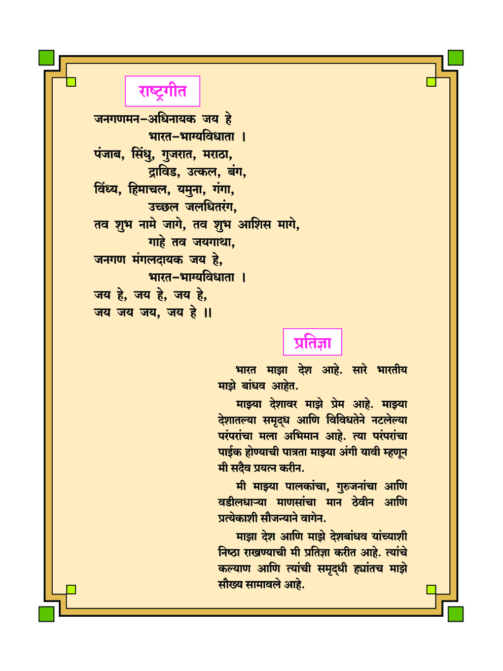 Maharashtra School Textbook भूगोल (मराठी) For Class-8 - Page 5