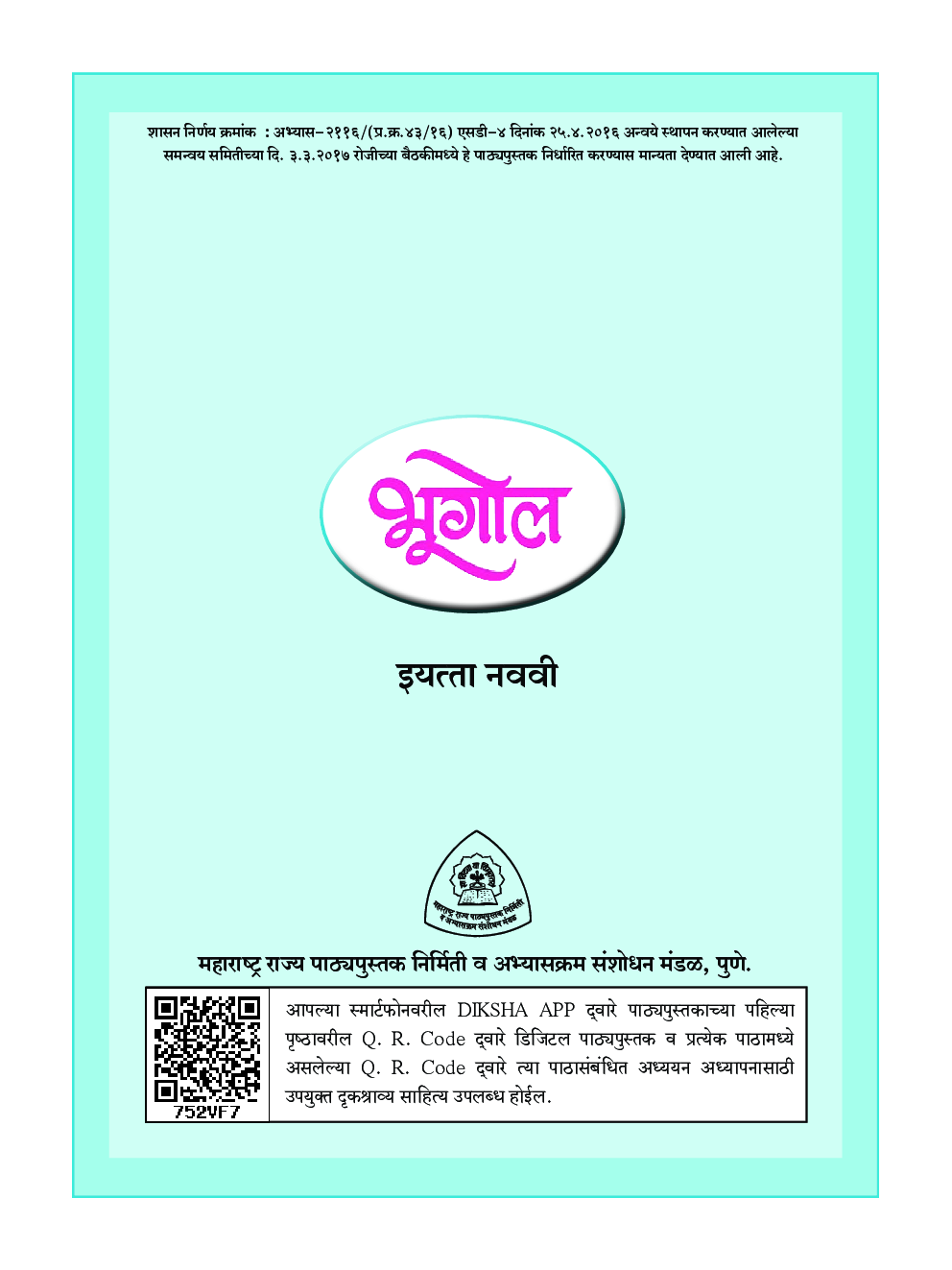 Maharashtra School Textbook भूगोल (मराठी) For Class-9 - Page 2