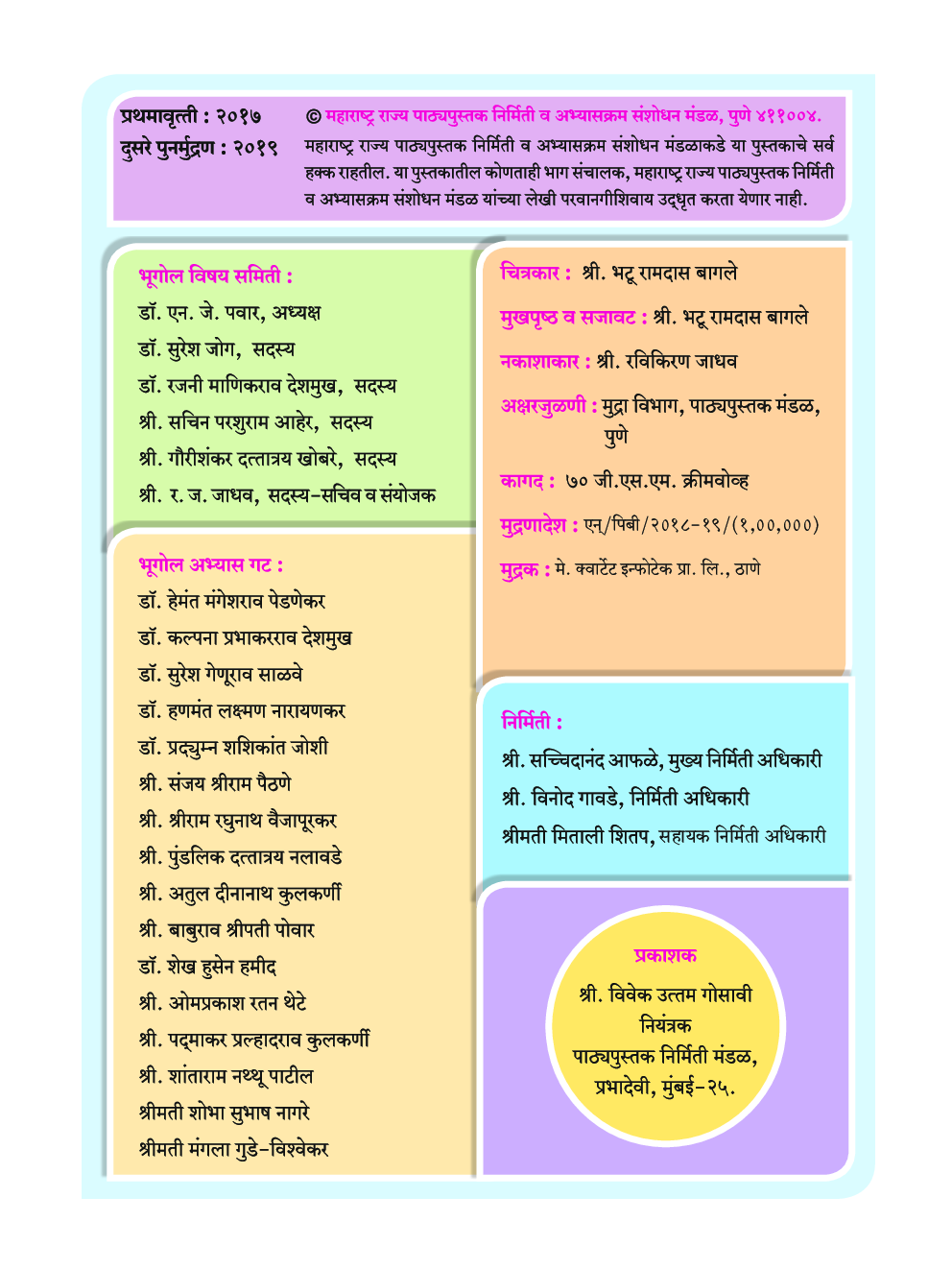 Maharashtra School Textbook भूगोल (मराठी) For Class-9 - Page 3